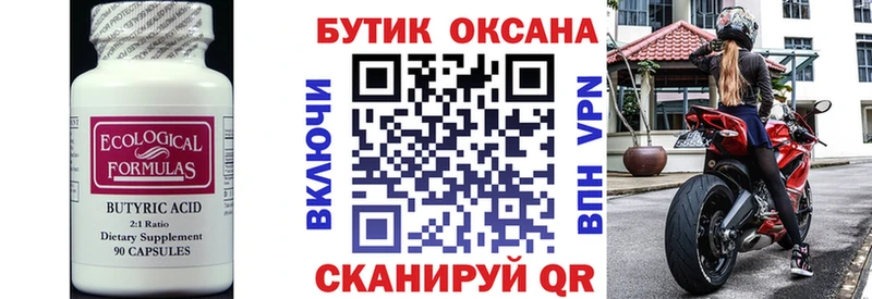 Бутират 99%  Купить где  Бикин 