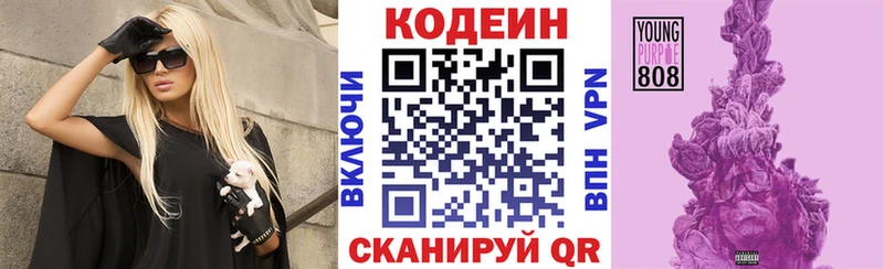 Купить  Бикин  Codein Purple Drank 